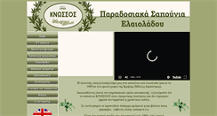Desktop Screenshot of knossosoap.gr